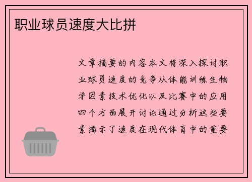 职业球员速度大比拼